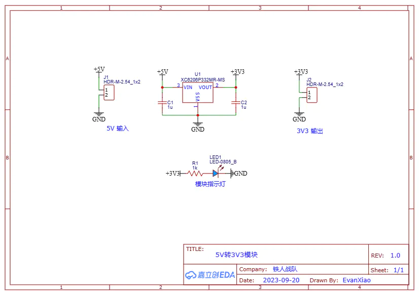 5V转3V3模块