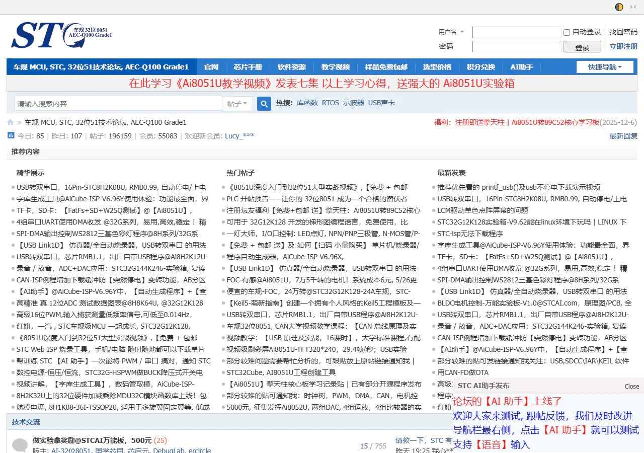 STC 数据手册示例