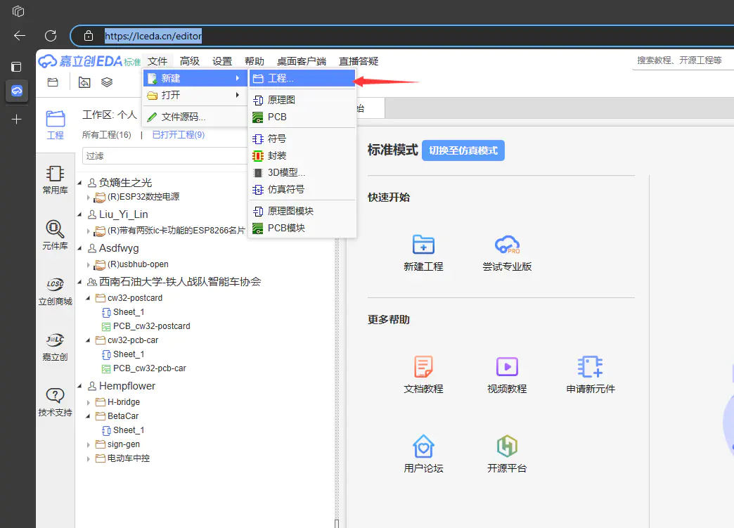 立创EDA项目创建