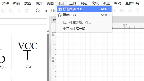 原理图转 PCB