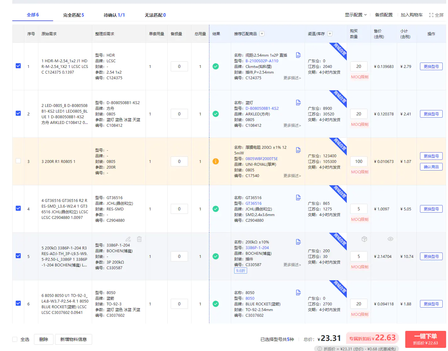 立创商城BOM配单