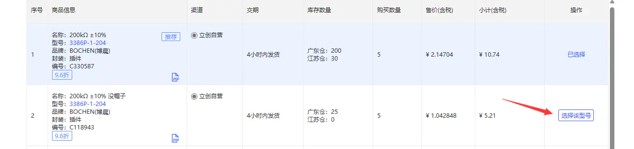 选择较为低价的替代