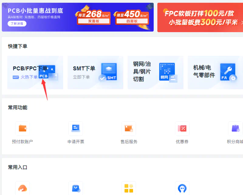嘉立创下单助手首页