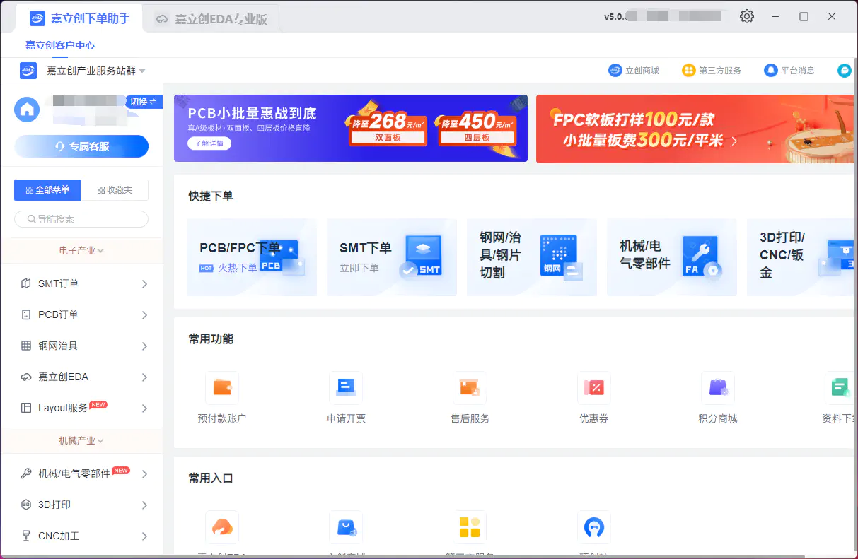 嘉立创下单助手