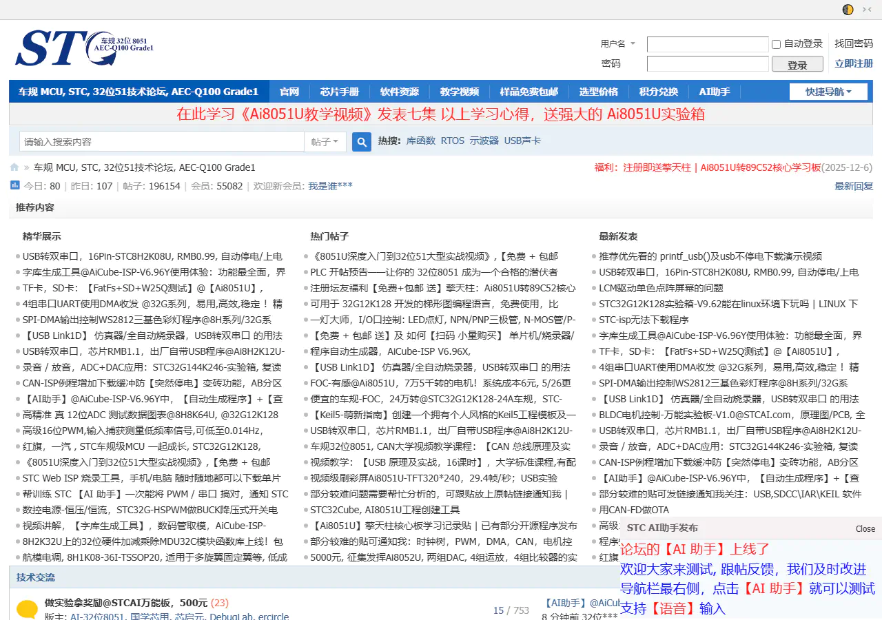 STC 官网首页
